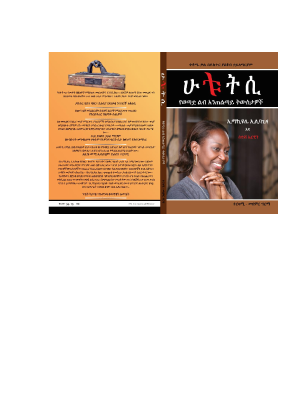 ሁቱትሲ .pdf